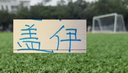 OB电竞app下载-申花大鱼进球了！他穿球衣还是蒋圣龙4号 并用龙哥最熟方式破门